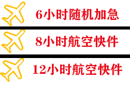 霍林郭勒霍林河机场快运快递公司,专业空运当天件